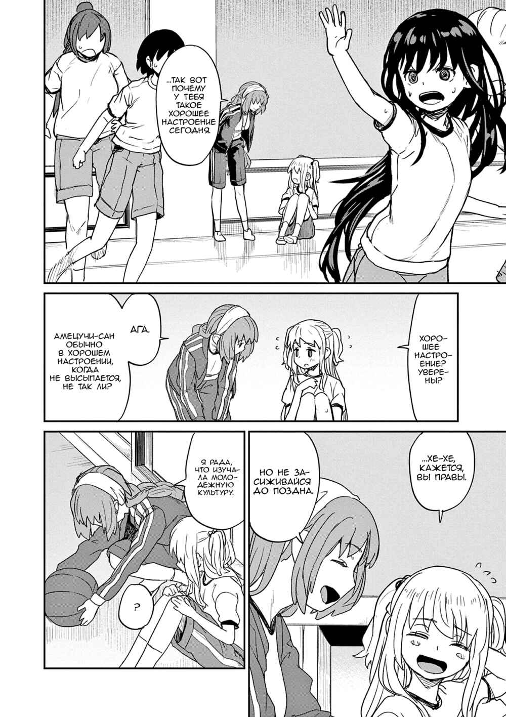 Kaii to Otome to Kamikakushi Chapter 34 - Page 8