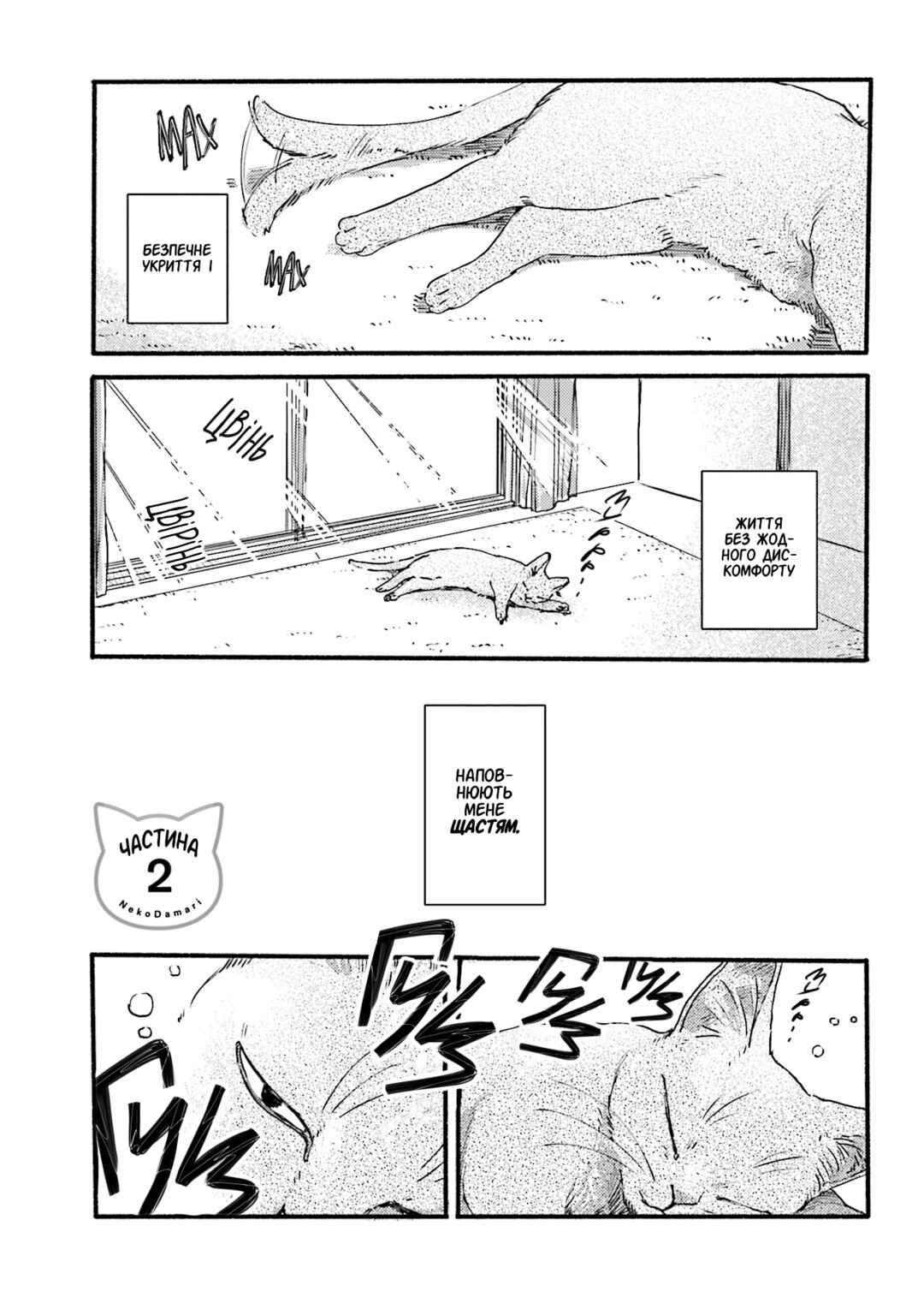 NekoDamari Chapter 1 - Page 1