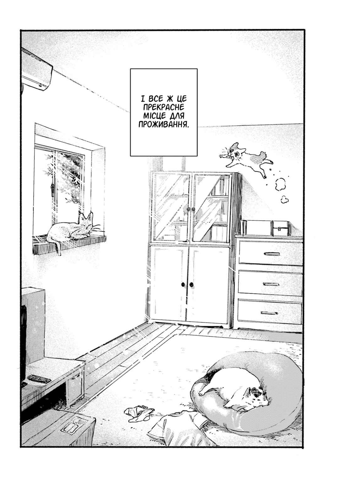 NekoDamari Chapter 1 - Page 4