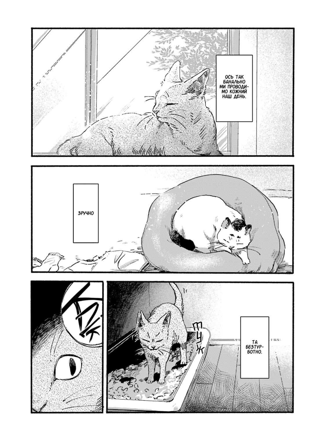 NekoDamari Chapter 1 - Page 5