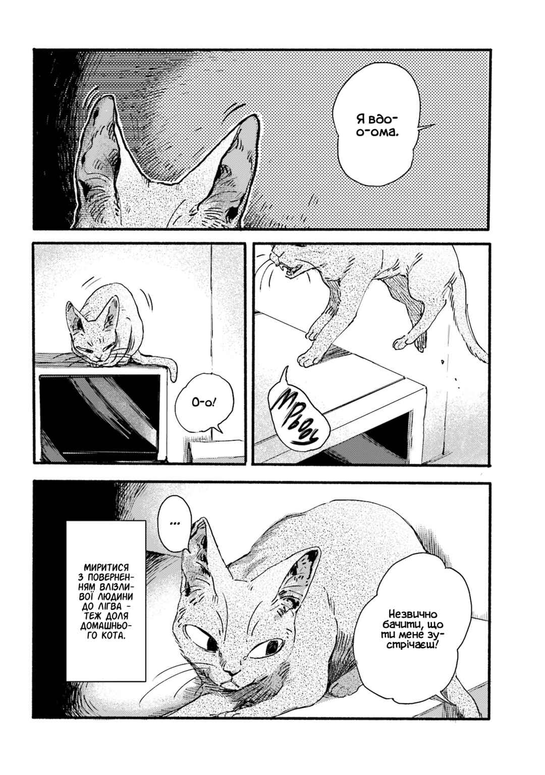 NekoDamari Chapter 1 - Page 6
