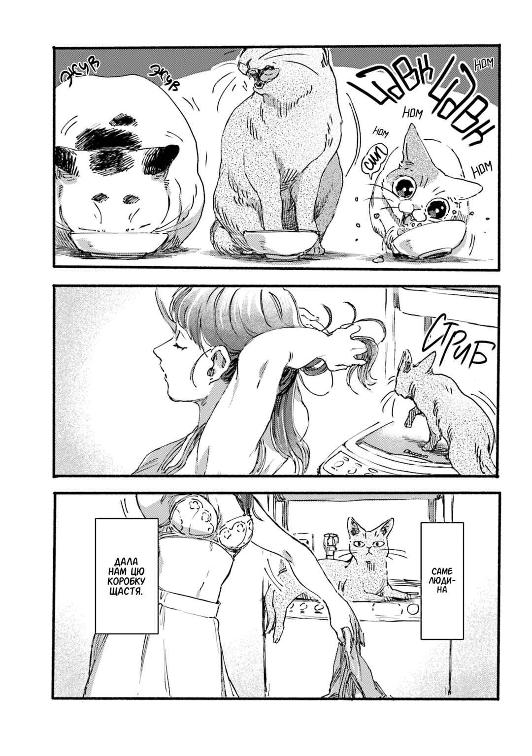 NekoDamari Chapter 1 - Page 7