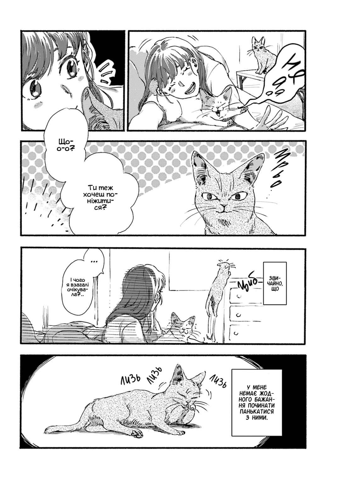 NekoDamari Chapter 1 - Page 8
