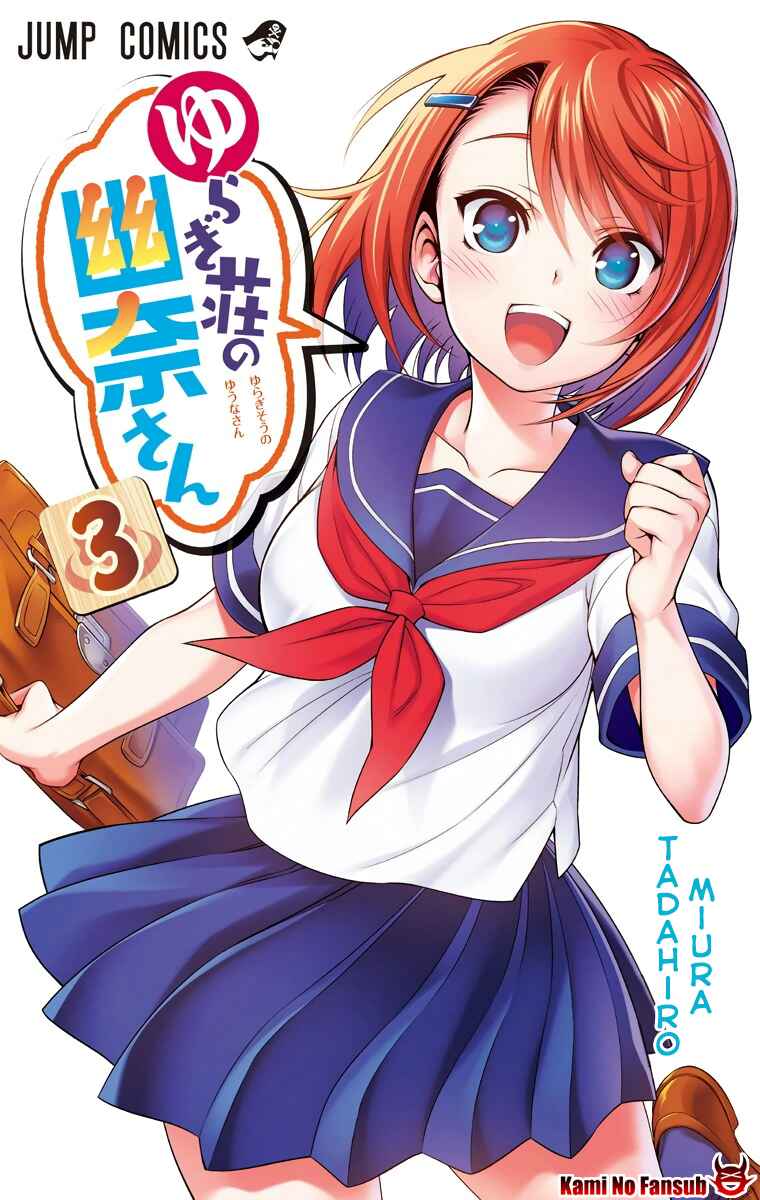 Yuragi-sou no Yuuna-san (Official Colored) Chapter 17 - Page 2