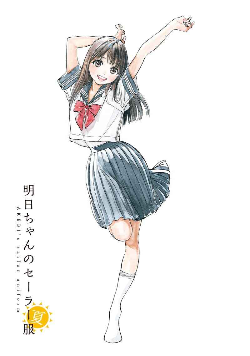 Akebi-chan no Sailor Fuku Chapter 16 - Page 20