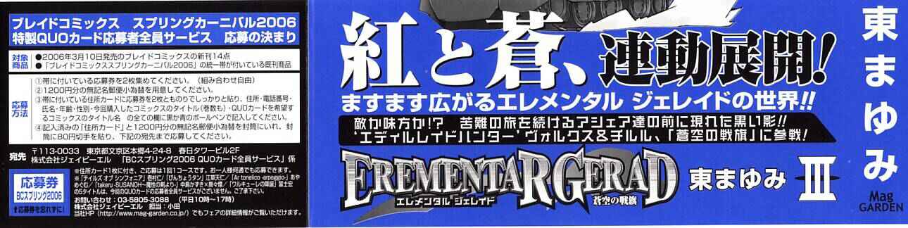 Erementar Gerad -Aozora no Senki- Chapter 8 - Page 4