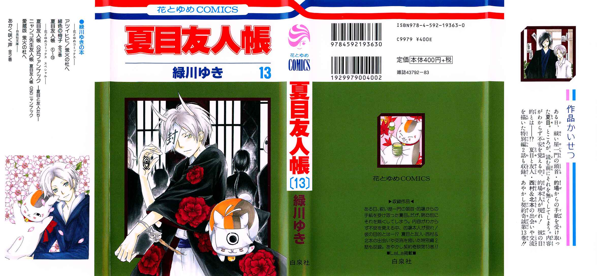 Natsume Yuujinchou Chapter 52 - Page 1