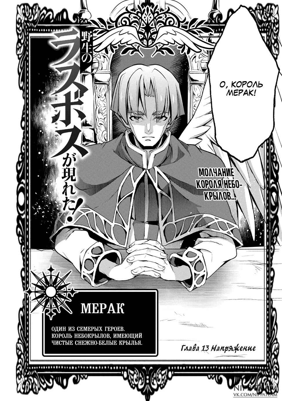 Yasei no Last Boss ga Arawareta! Chapter 13 - Page 3