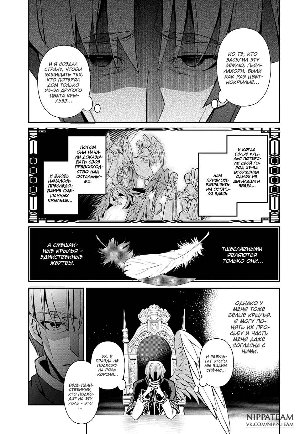 Yasei no Last Boss ga Arawareta! Chapter 13 - Page 4