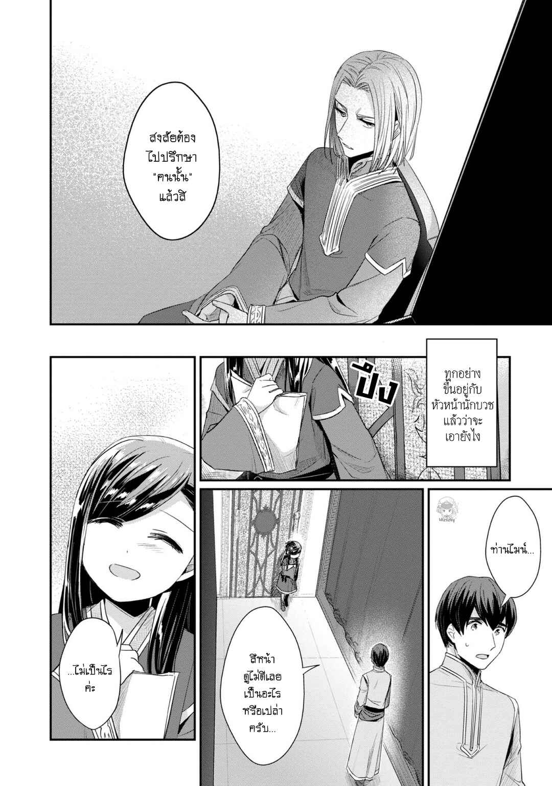 Honzuki no Gekokujou: Shisho ni Naru tame ni wa Shudan o Erandeiraremasen—Dai-2 Bu: Hon no Tamenara Miko ni Naru! Chapter 26 - Page 11