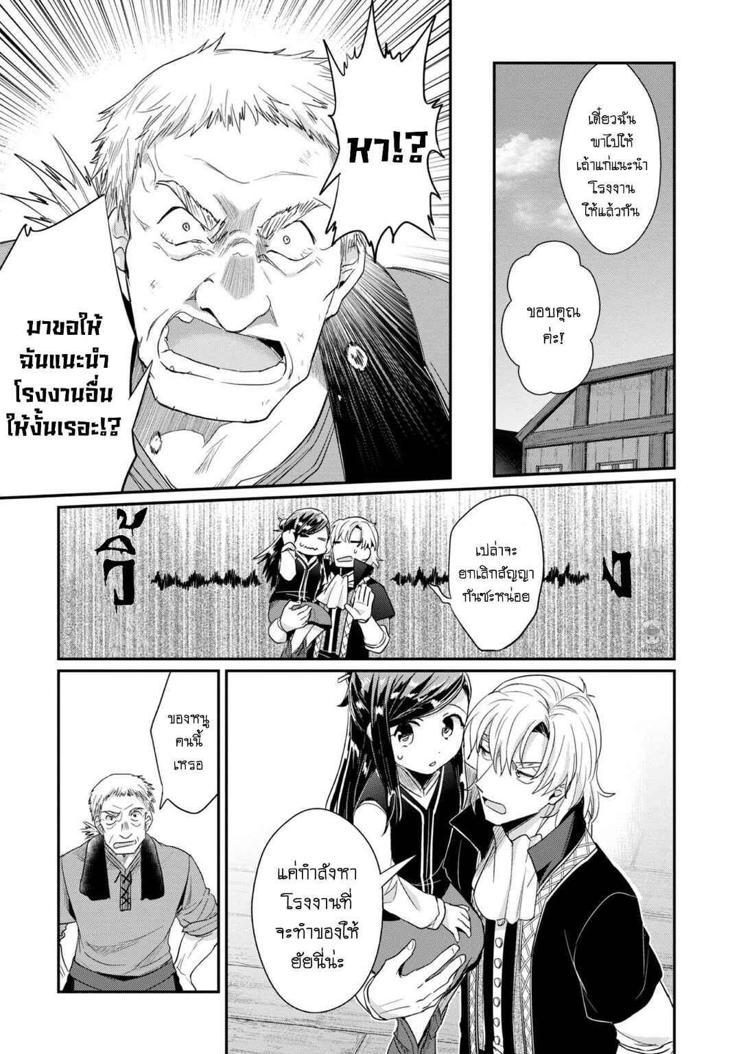 Honzuki no Gekokujou: Shisho ni Naru tame ni wa Shudan o Erandeiraremasen—Dai-2 Bu: Hon no Tamenara Miko ni Naru! Chapter 26 - Page 14