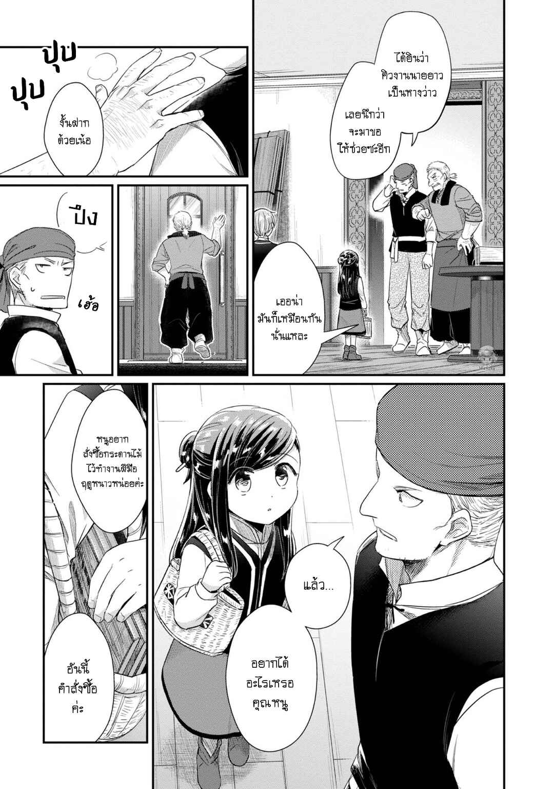 Honzuki no Gekokujou: Shisho ni Naru tame ni wa Shudan o Erandeiraremasen—Dai-2 Bu: Hon no Tamenara Miko ni Naru! Chapter 26 - Page 16