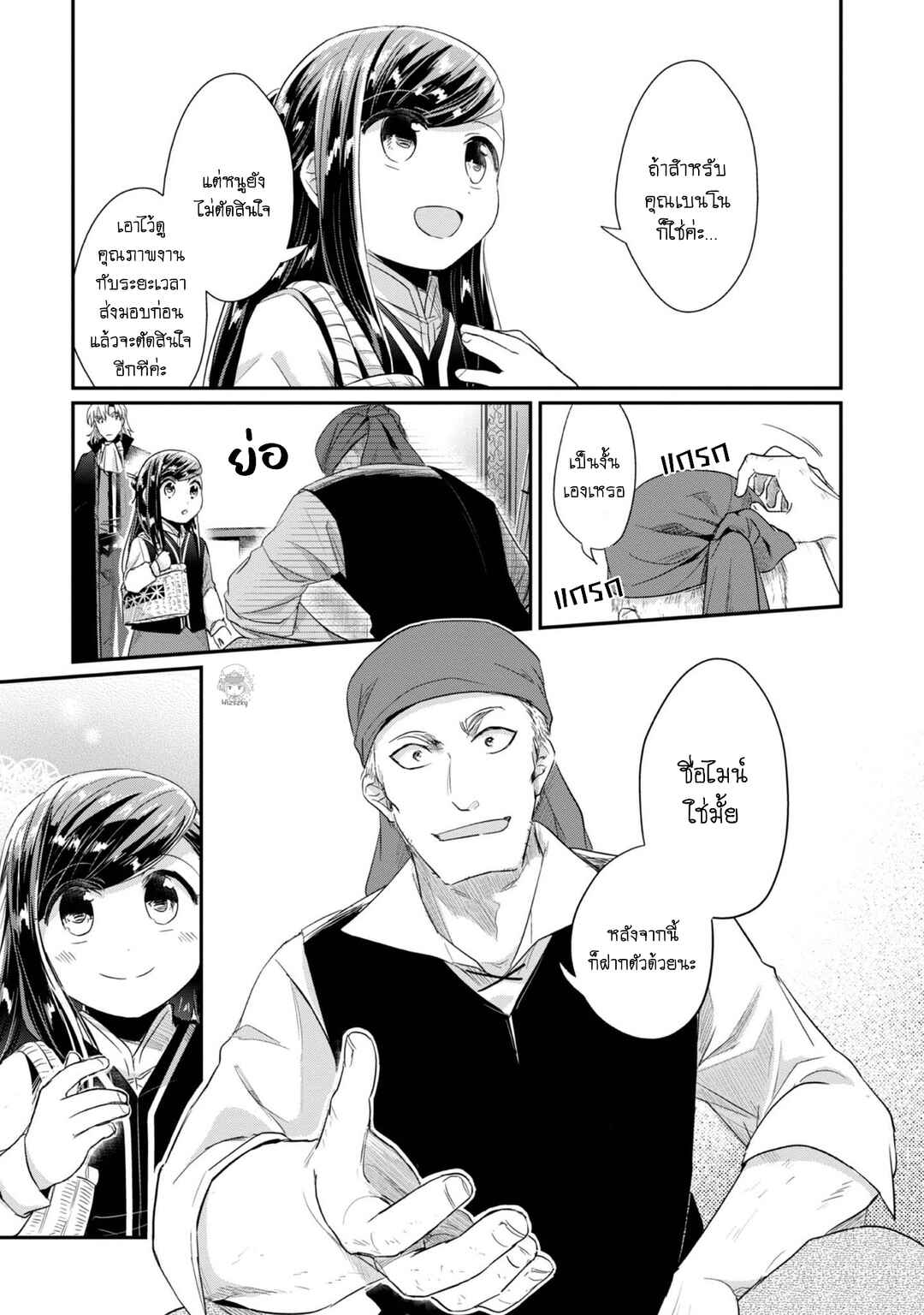 Honzuki no Gekokujou: Shisho ni Naru tame ni wa Shudan o Erandeiraremasen—Dai-2 Bu: Hon no Tamenara Miko ni Naru! Chapter 26 - Page 18