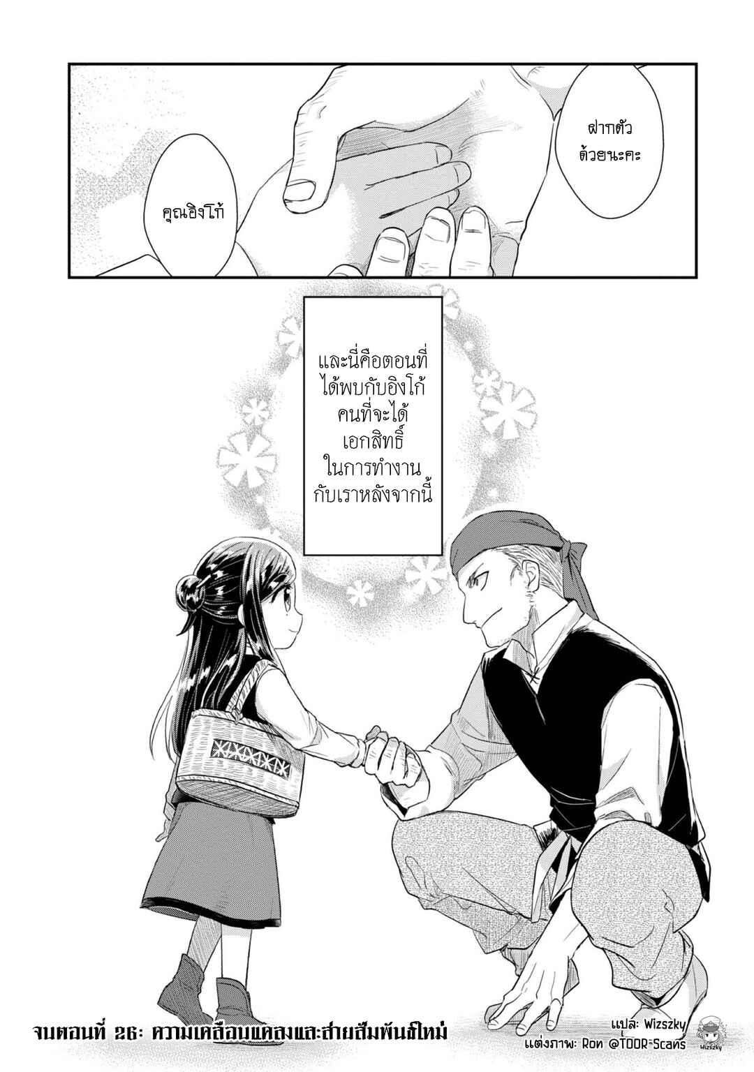 Honzuki no Gekokujou: Shisho ni Naru tame ni wa Shudan o Erandeiraremasen—Dai-2 Bu: Hon no Tamenara Miko ni Naru! Chapter 26 - Page 19