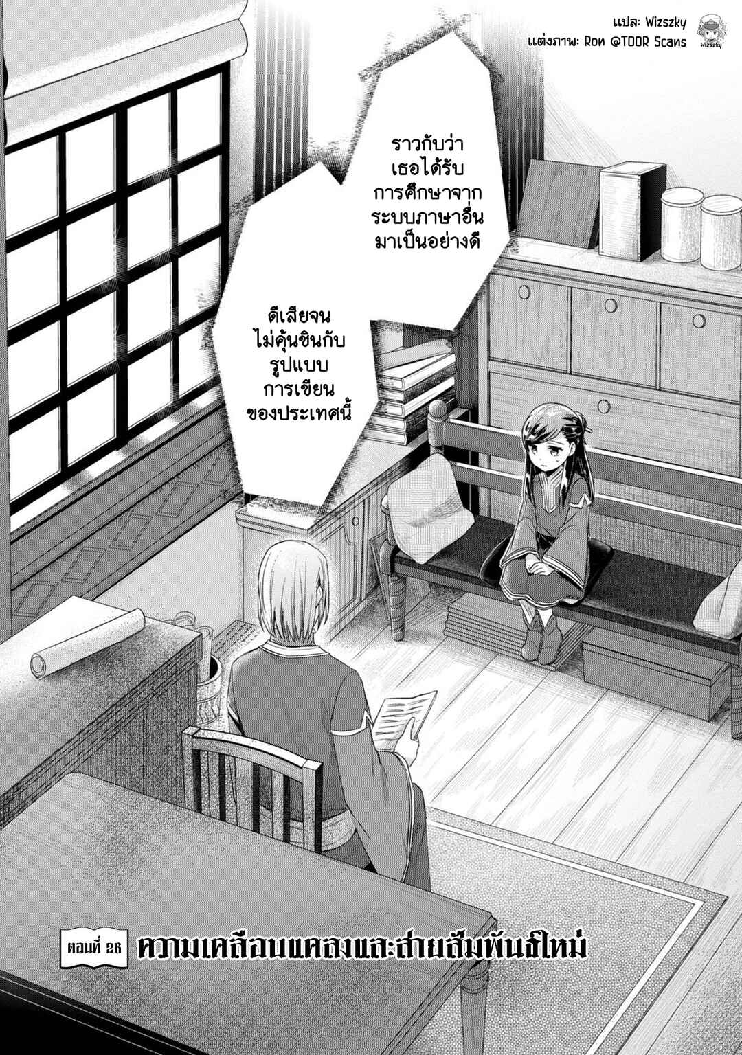 Honzuki no Gekokujou: Shisho ni Naru tame ni wa Shudan o Erandeiraremasen—Dai-2 Bu: Hon no Tamenara Miko ni Naru! Chapter 26 - Page 2
