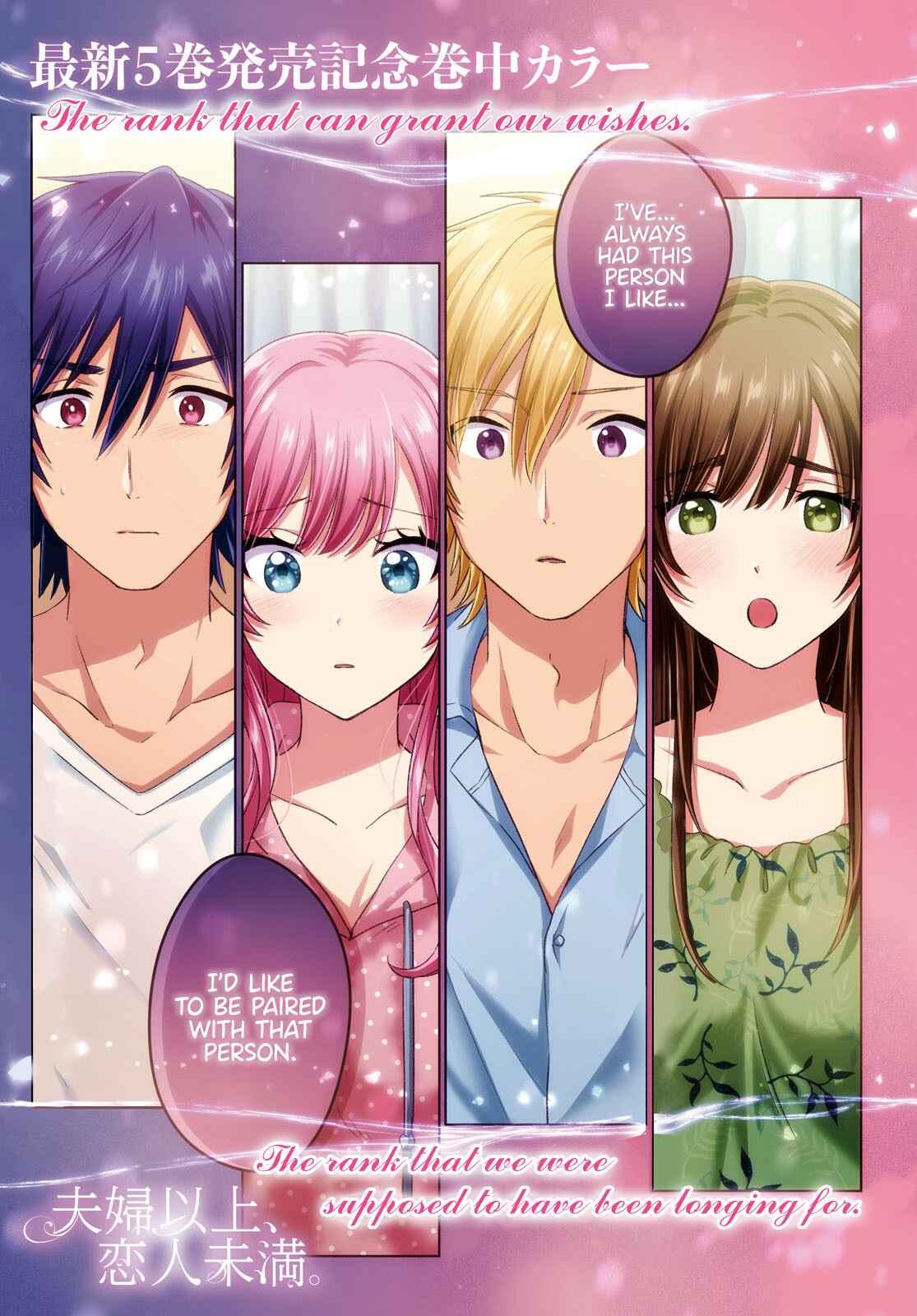 Fuufu Ijou, Koibito Miman. Chapter 33 - Page 2