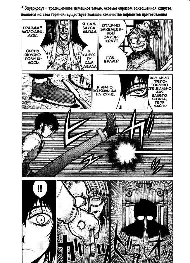 Hellsing - The Dawn Chapter 3 - Page 4