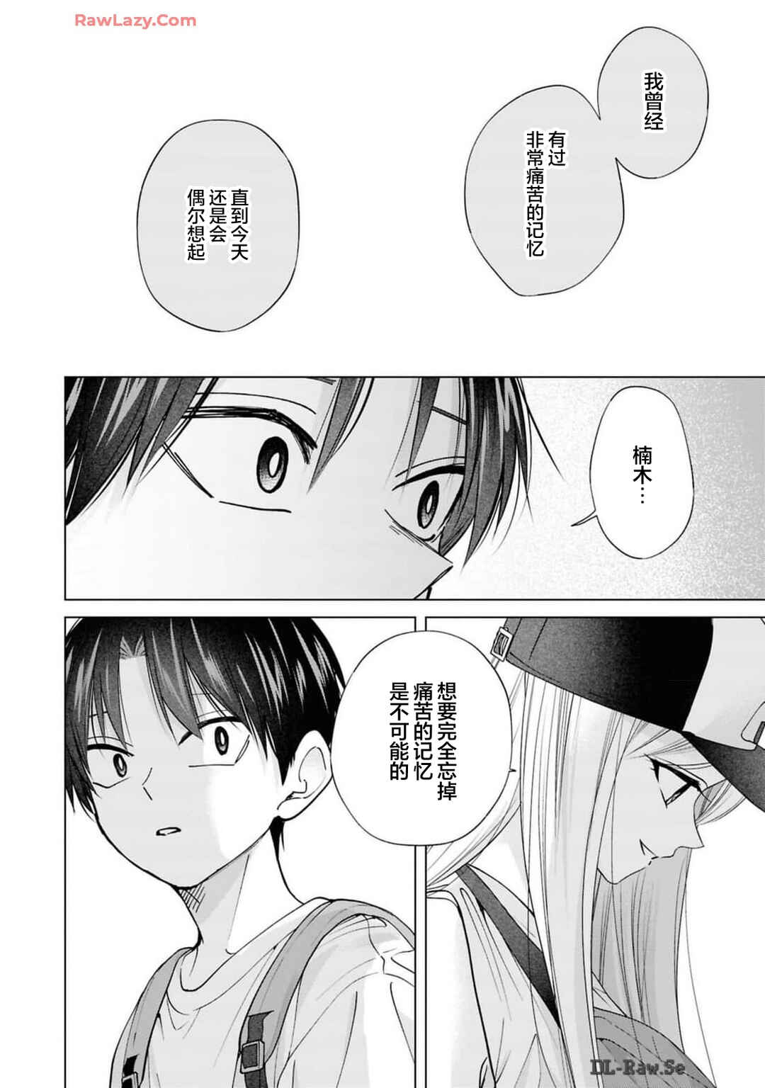 Kusunoki-san wa Koukou Debut ni Shippai Shite Iru Chapter 25 - Page 12