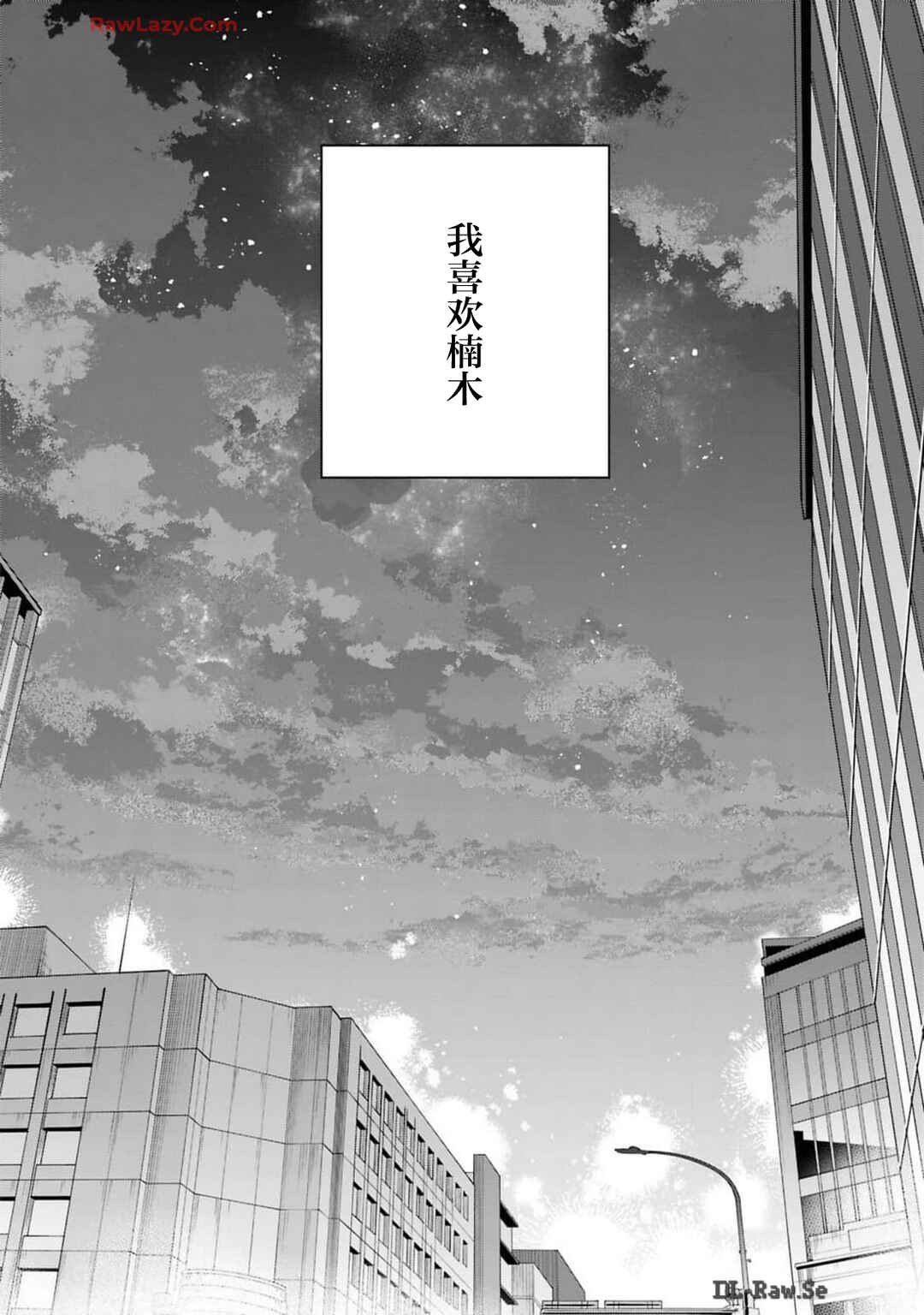 Kusunoki-san wa Koukou Debut ni Shippai Shite Iru Chapter 25 - Page 24