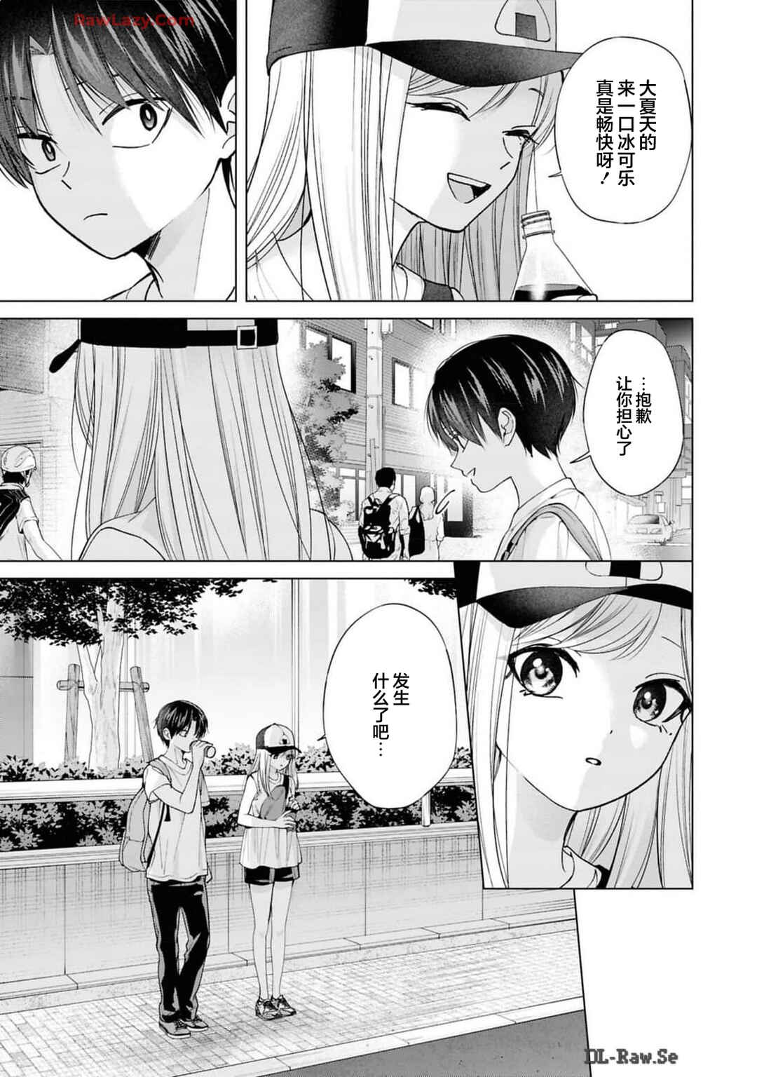 Kusunoki-san wa Koukou Debut ni Shippai Shite Iru Chapter 25 - Page 7