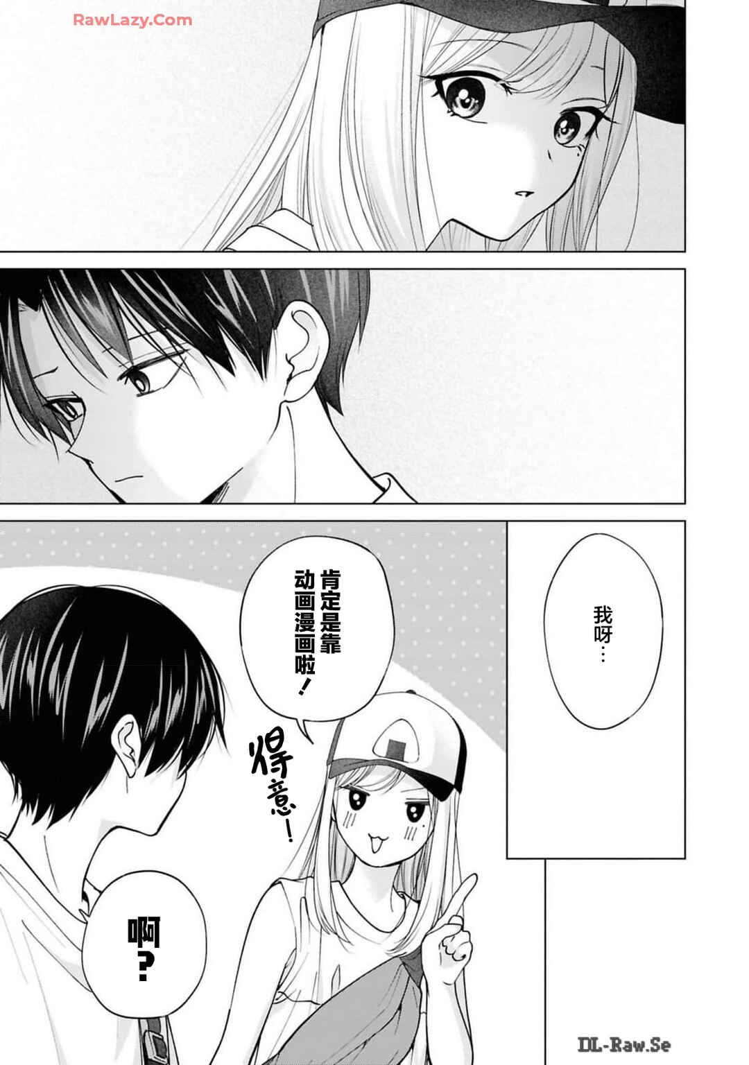 Kusunoki-san wa Koukou Debut ni Shippai Shite Iru Chapter 25 - Page 9