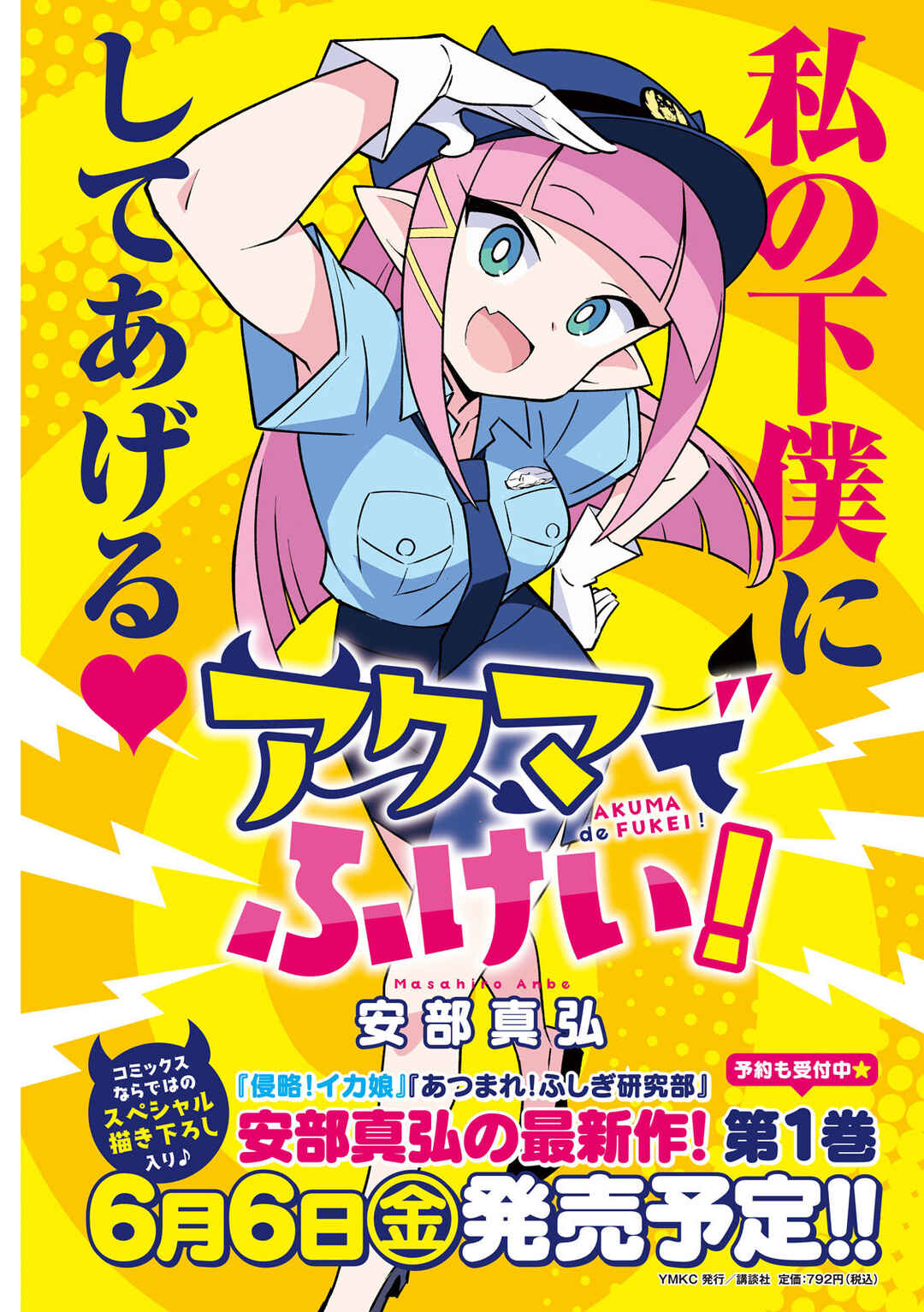 Akuma de Fukei! Chapter 9 - Page 3