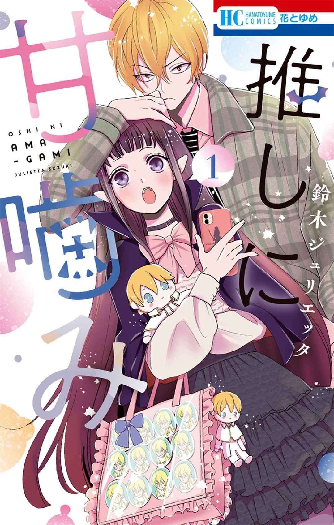 Oshi ni Amagami Chapter 0 - Page 2
