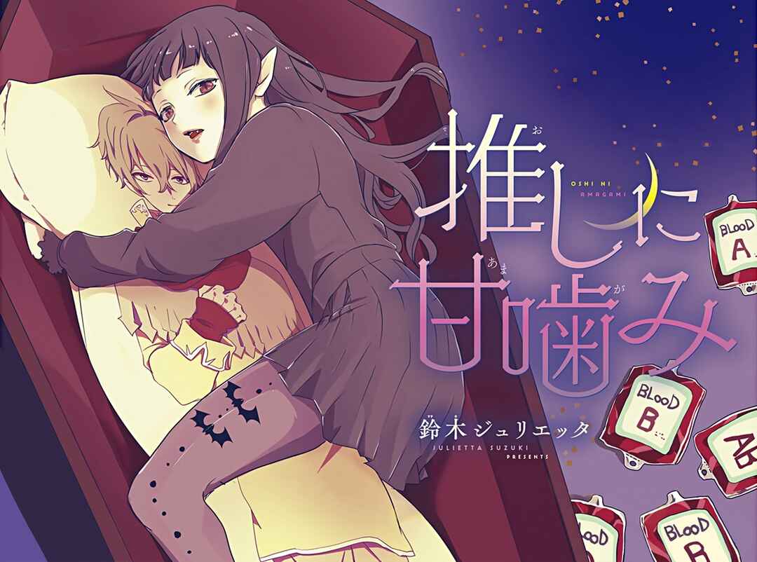 Oshi ni Amagami Chapter 0 - Page 6
