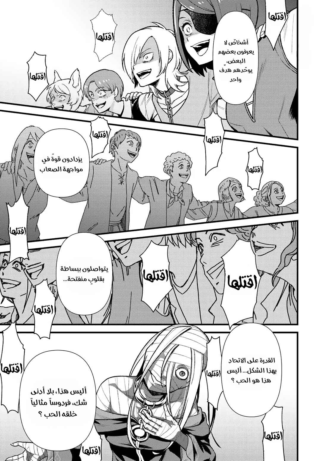 Re:Zero kara Hajimeru Isekai Seikatsu: Dai 5-shou—Mizu no Miyako to Eiyuu no Uta Chapter 10 - Page 10