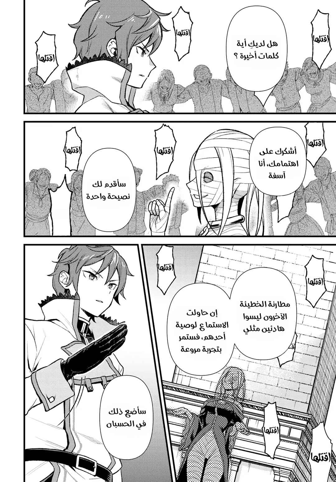Re:Zero kara Hajimeru Isekai Seikatsu: Dai 5-shou—Mizu no Miyako to Eiyuu no Uta Chapter 10 - Page 11