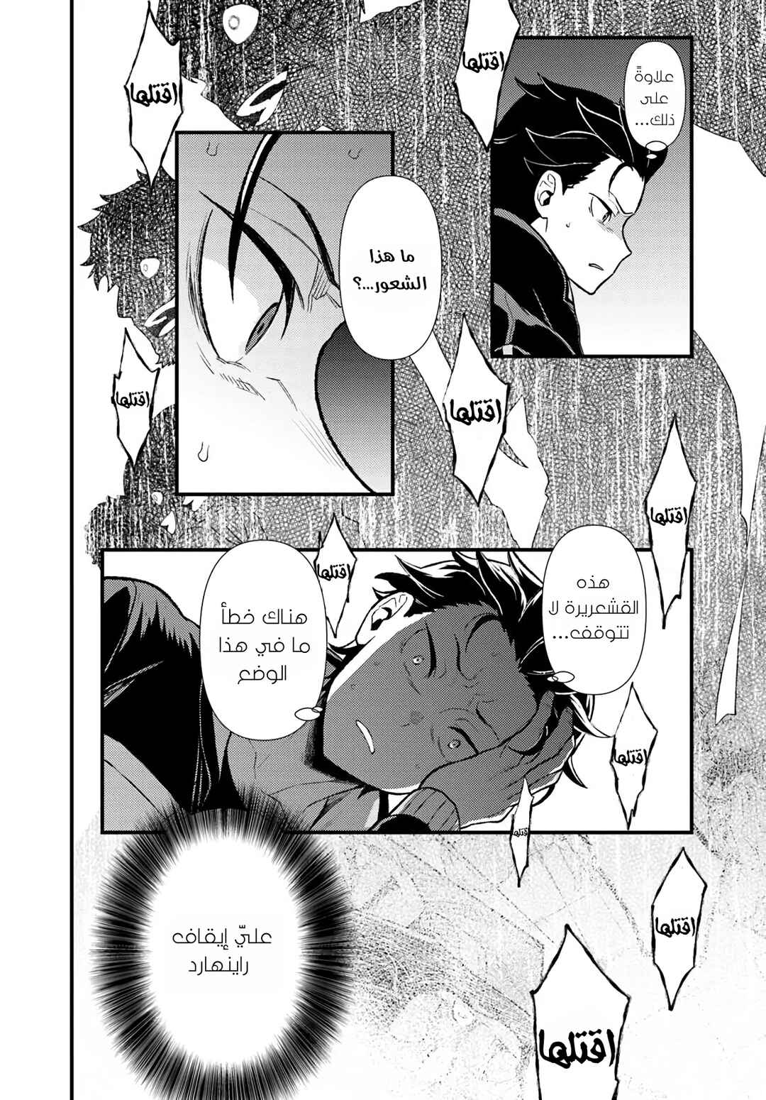 Re:Zero kara Hajimeru Isekai Seikatsu: Dai 5-shou—Mizu no Miyako to Eiyuu no Uta Chapter 10 - Page 13