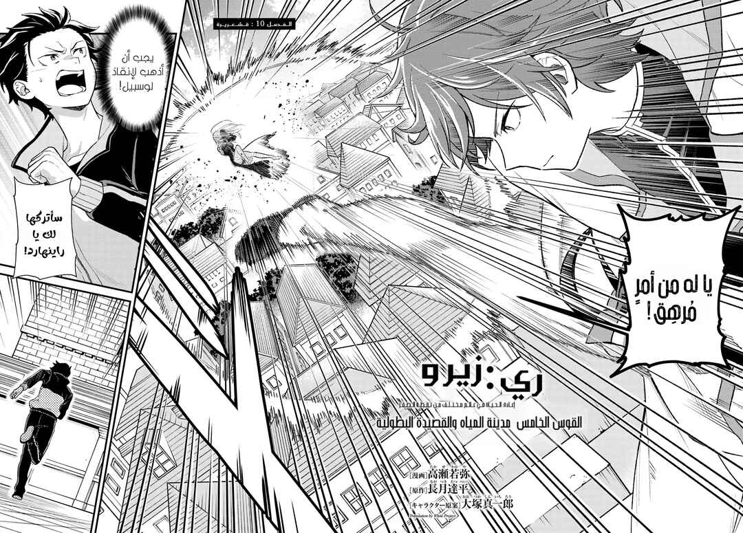 Re:Zero kara Hajimeru Isekai Seikatsu: Dai 5-shou—Mizu no Miyako to Eiyuu no Uta Chapter 10 - Page 2