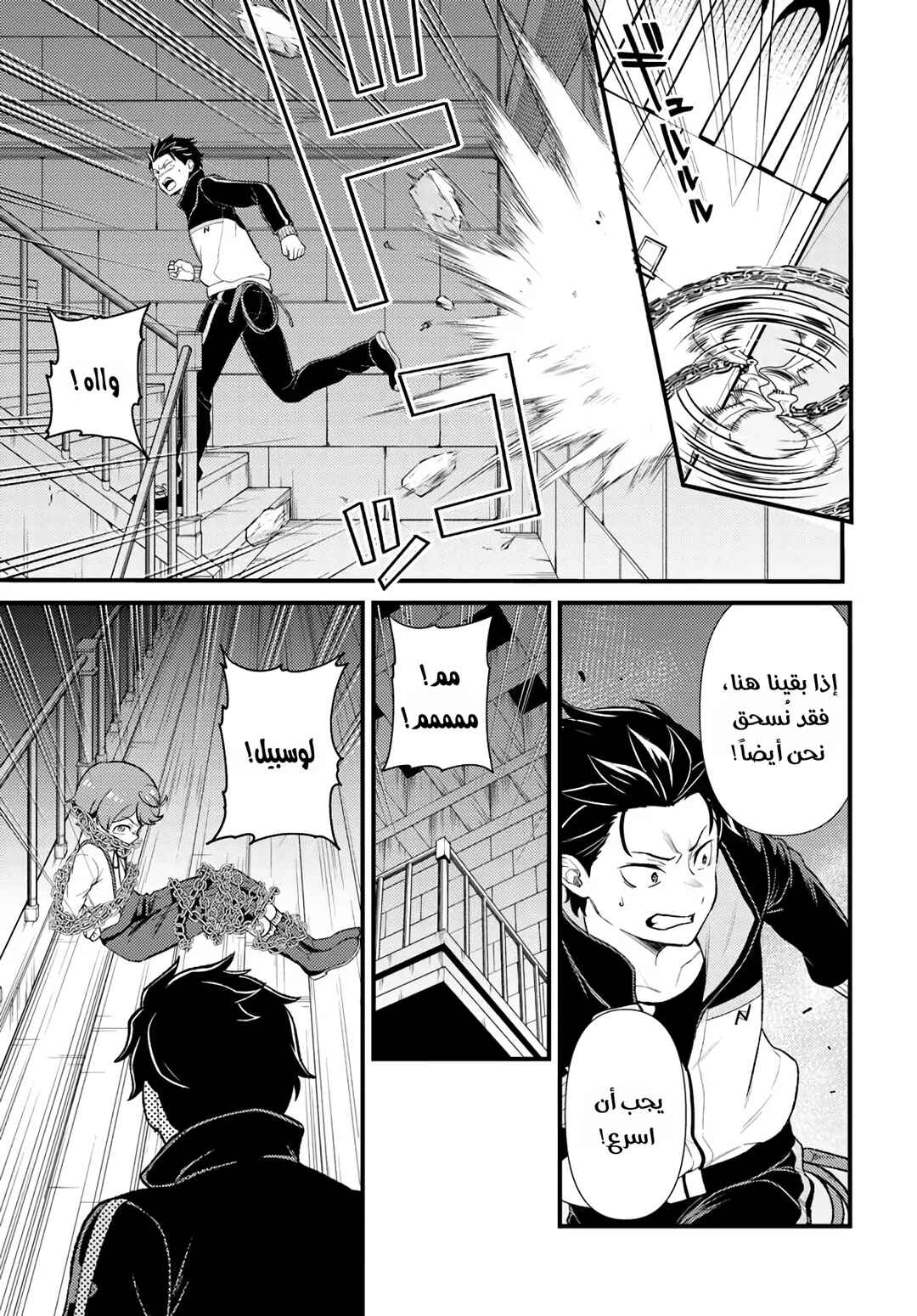 Re:Zero kara Hajimeru Isekai Seikatsu: Dai 5-shou—Mizu no Miyako to Eiyuu no Uta Chapter 10 - Page 8