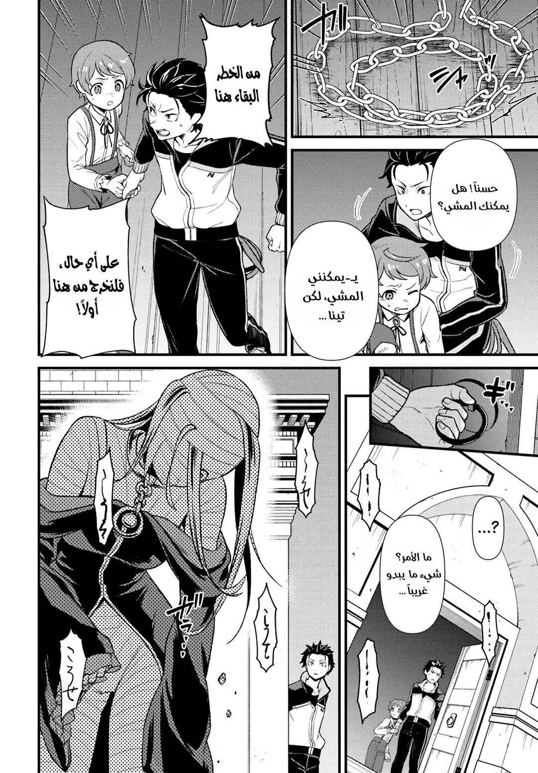 Re:Zero kara Hajimeru Isekai Seikatsu: Dai 5-shou—Mizu no Miyako to Eiyuu no Uta Chapter 10 - Page 9