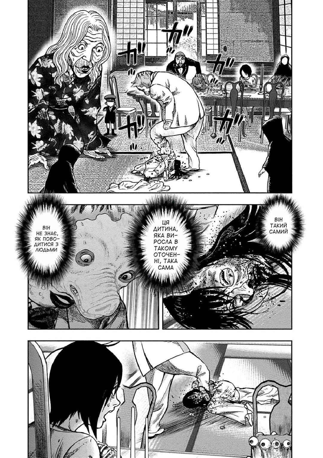 Kichikujima Chapter 38 - Page 18