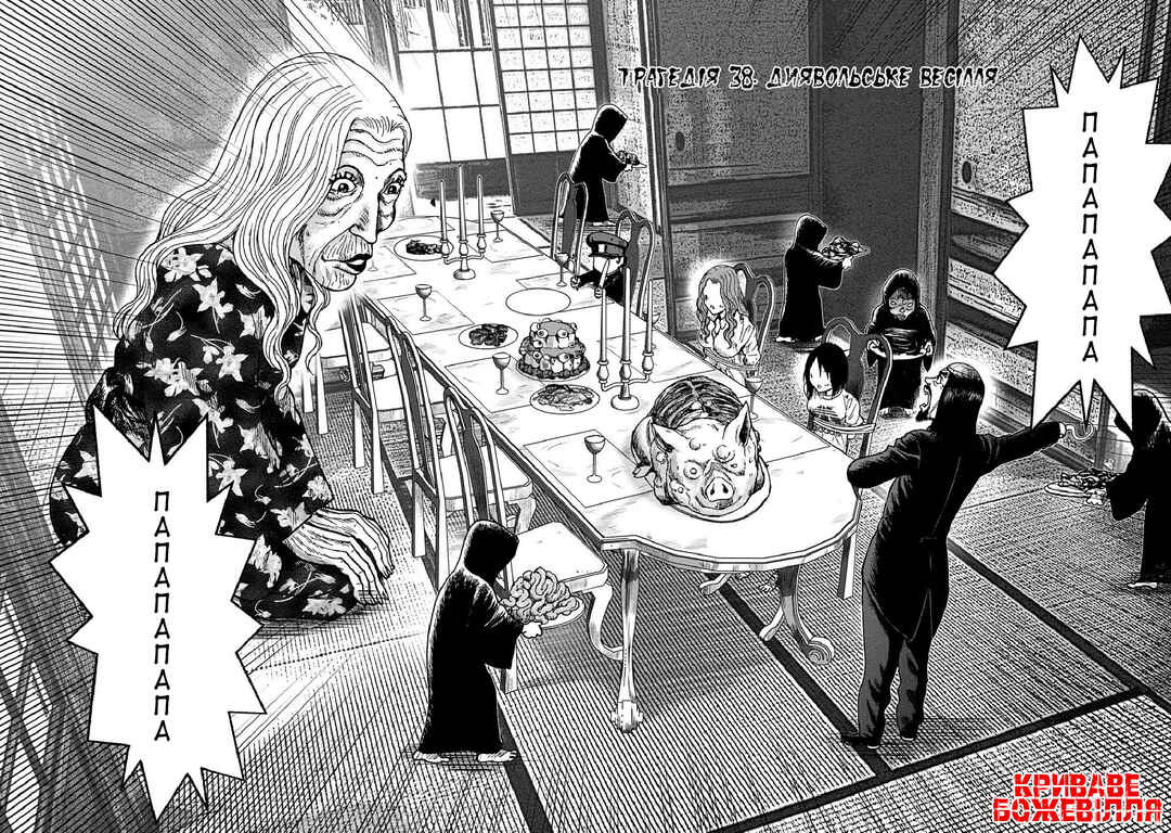 Kichikujima Chapter 38 - Page 2