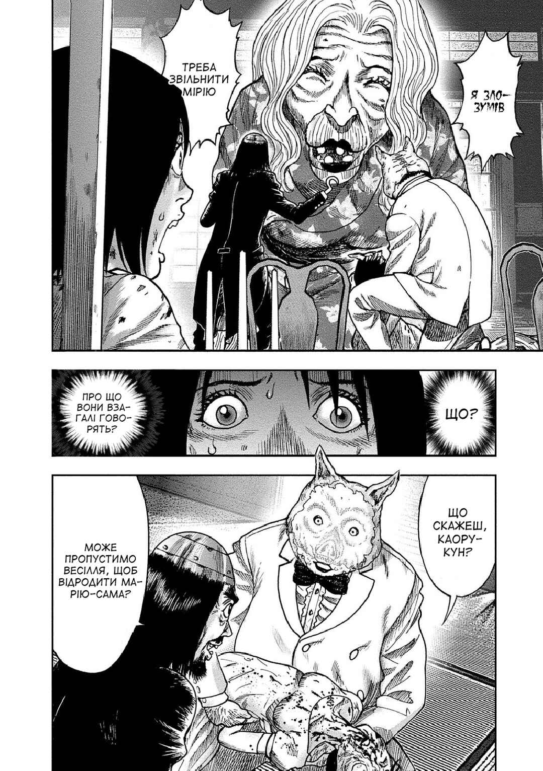 Kichikujima Chapter 38 - Page 25