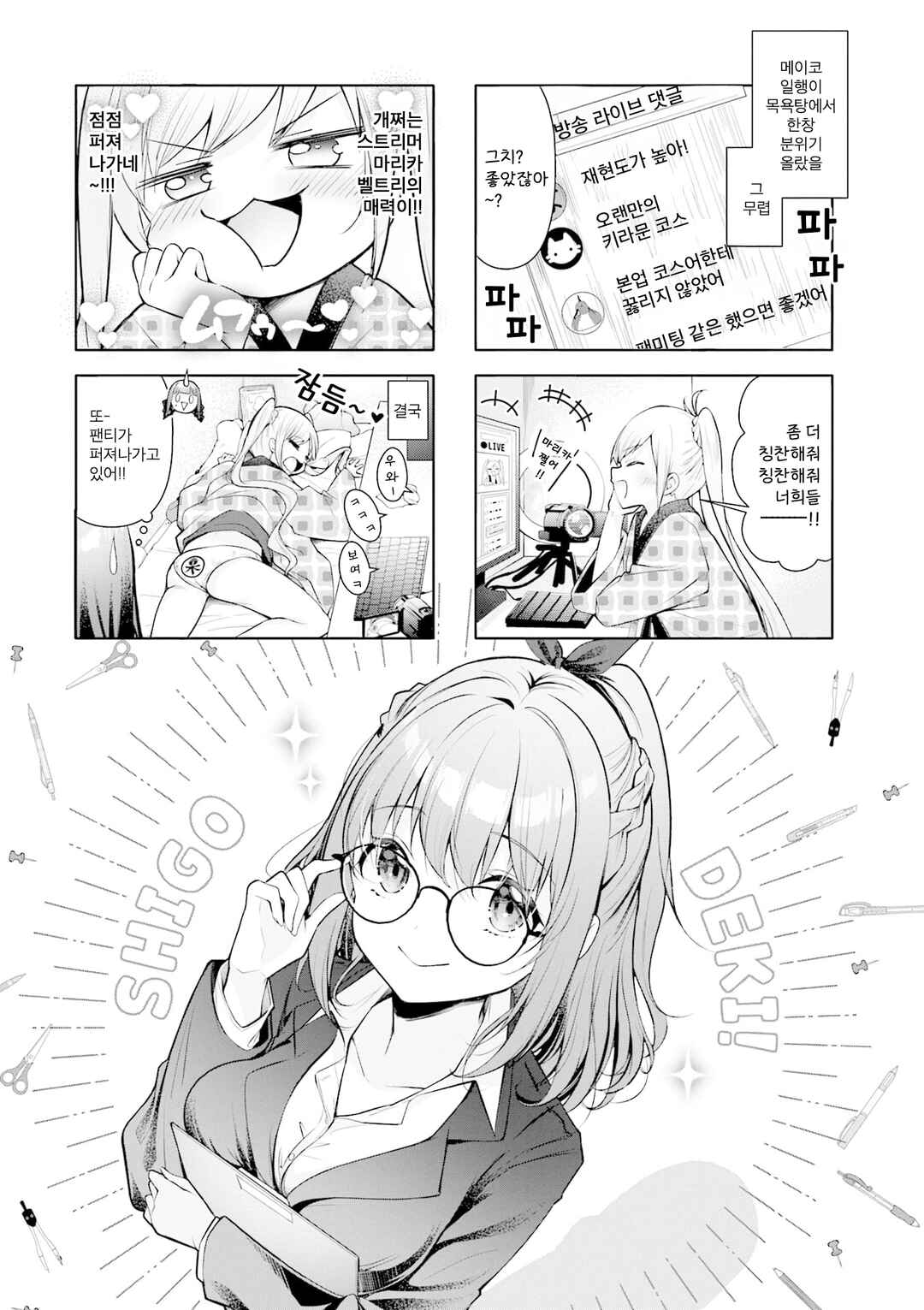 Ichijouma Mankitsu-gurashi! Chapter 49 - Page 1