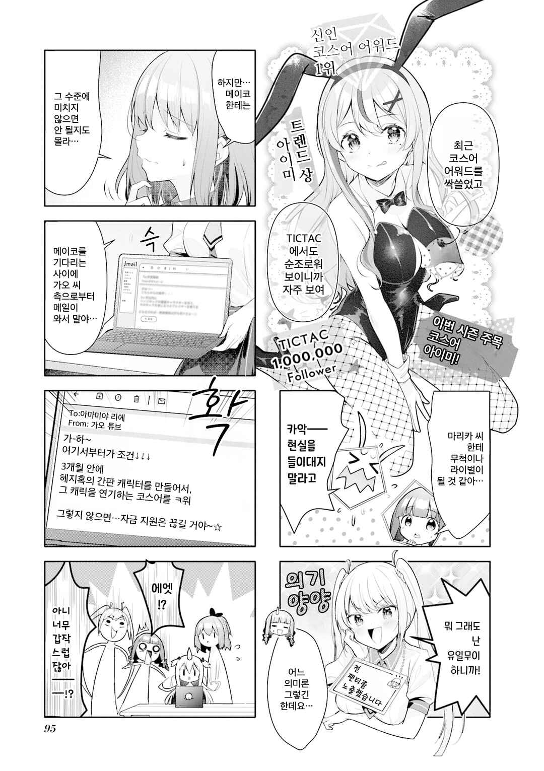 Ichijouma Mankitsu-gurashi! Chapter 49 - Page 3