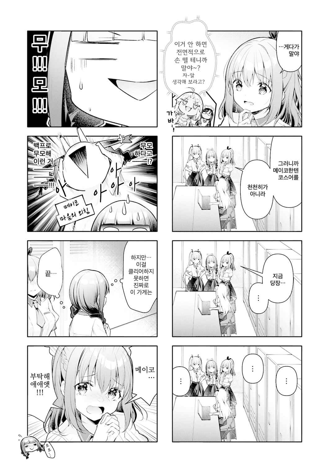 Ichijouma Mankitsu-gurashi! Chapter 49 - Page 7