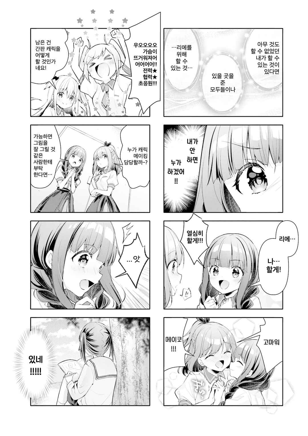 Ichijouma Mankitsu-gurashi! Chapter 49 - Page 8