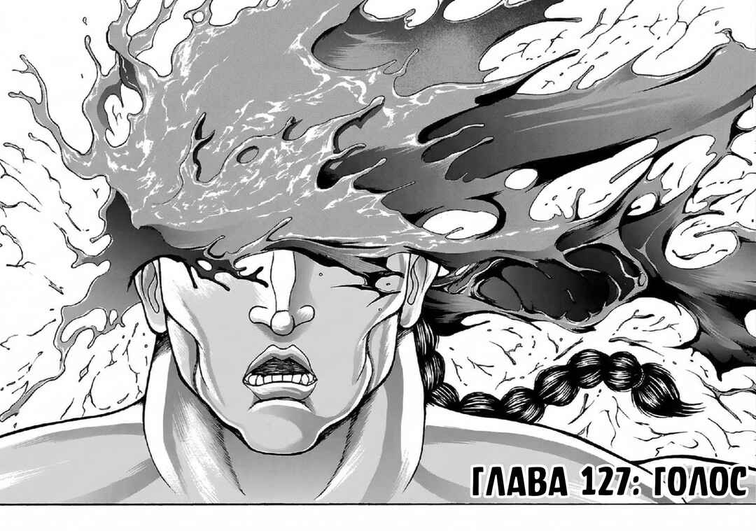 Baki Gaiden - Retsu Kaiou wa Isekai Tensei Shitemo Ikkou ni Kamawan Chapter 127 - Page 1