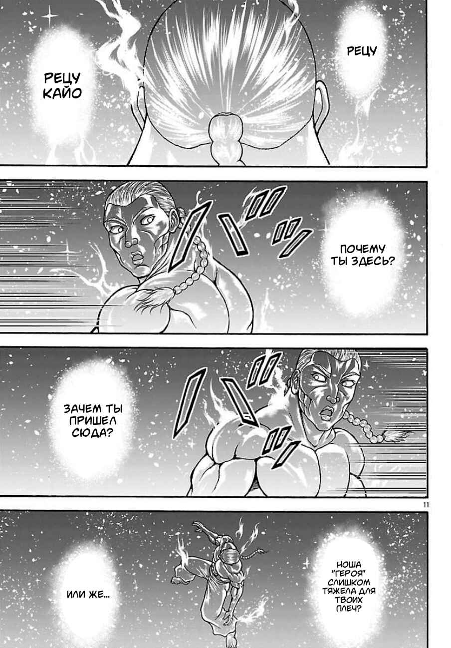 Baki Gaiden - Retsu Kaiou wa Isekai Tensei Shitemo Ikkou ni Kamawan Chapter 127 - Page 11
