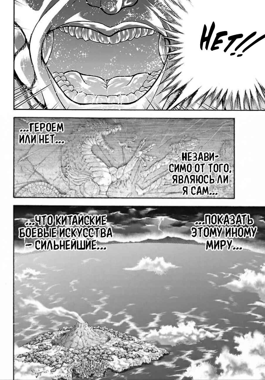 Baki Gaiden - Retsu Kaiou wa Isekai Tensei Shitemo Ikkou ni Kamawan Chapter 127 - Page 13