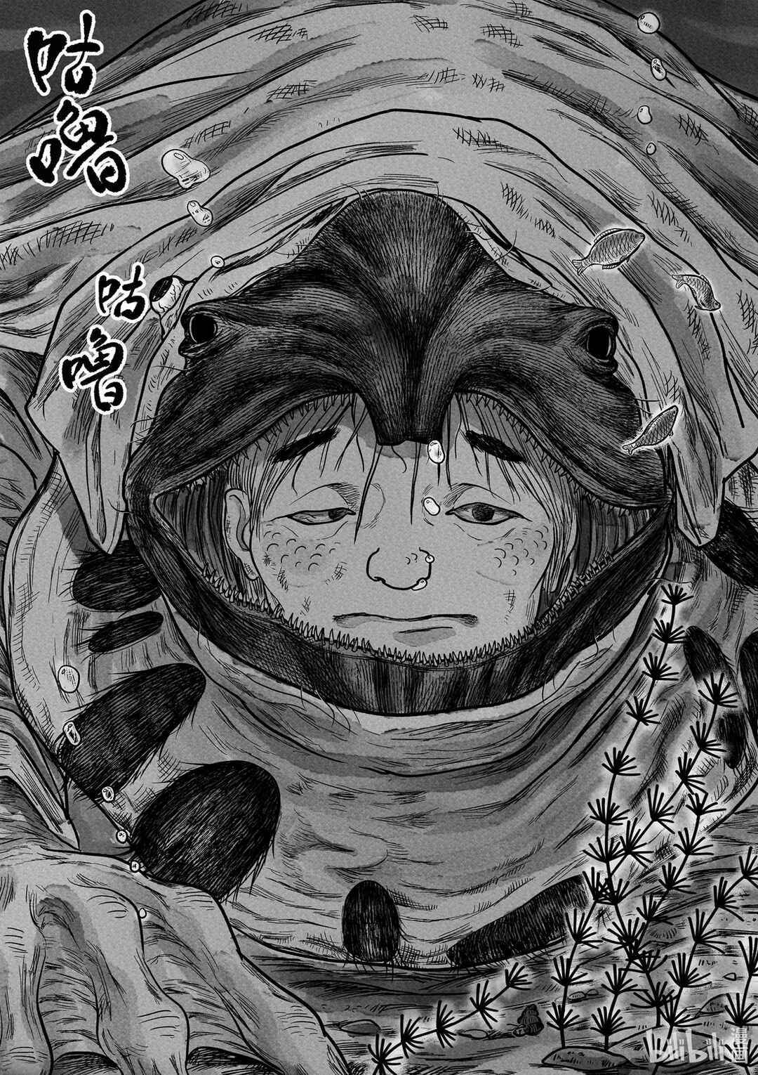 Monster in the Lake Village Chapter 8 - Page 17