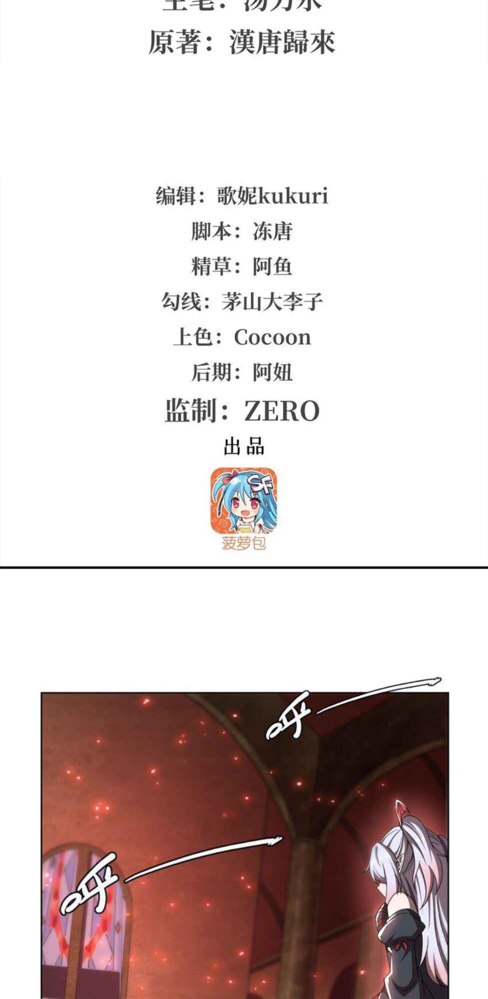 Xuè Jī yǔ Qíshì Chapter 282 - Page 2