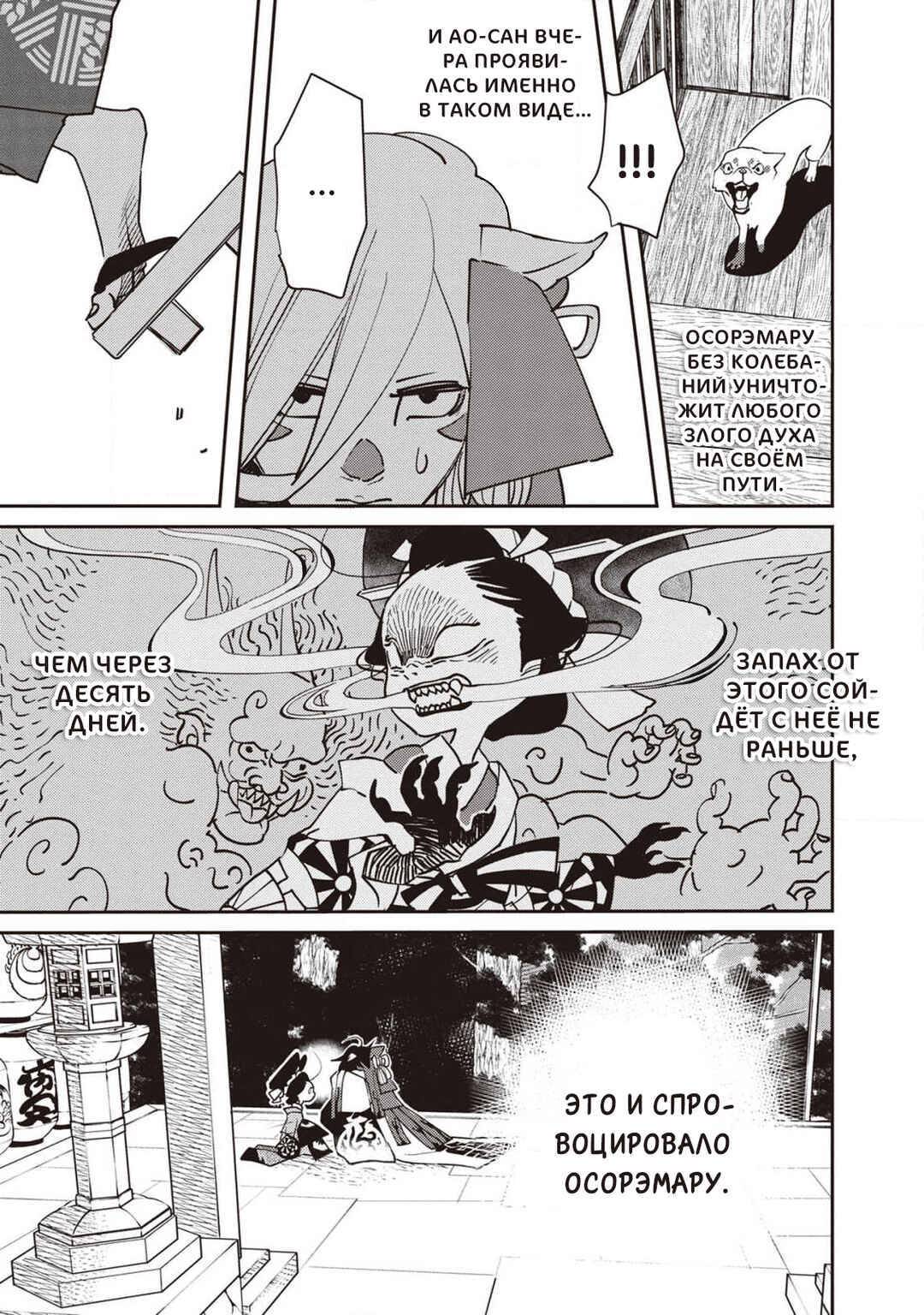 Ao no Tatsuki Chapter 5 - Page 10