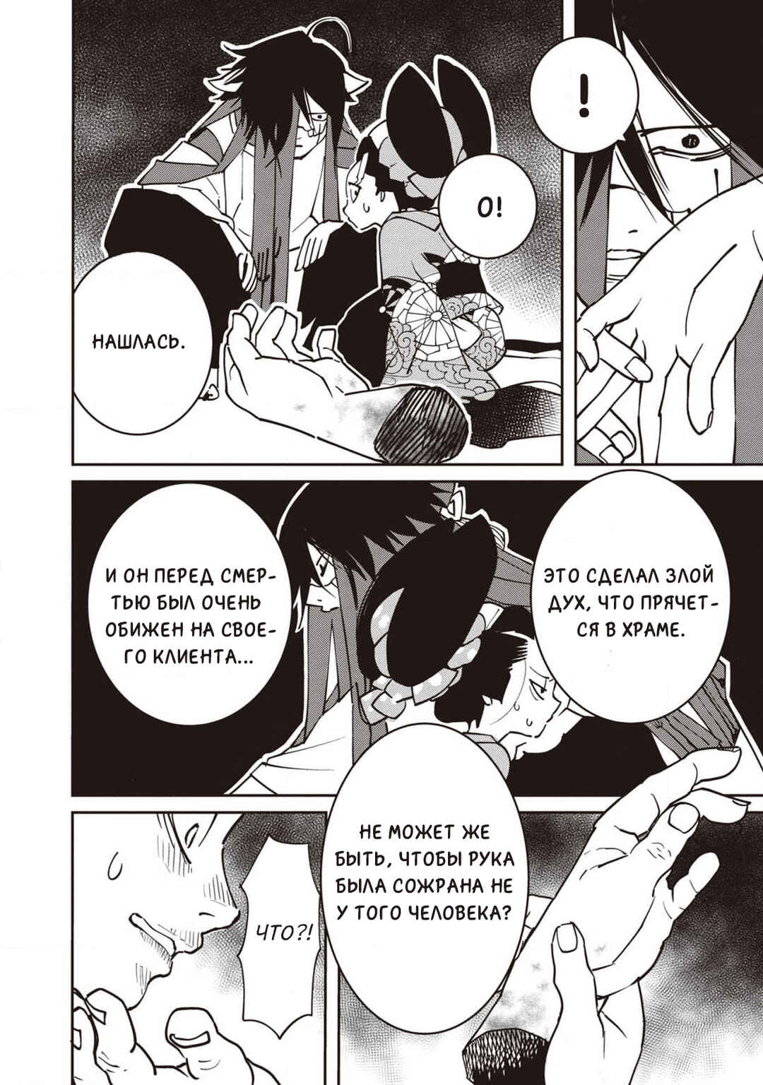 Ao no Tatsuki Chapter 5 - Page 11