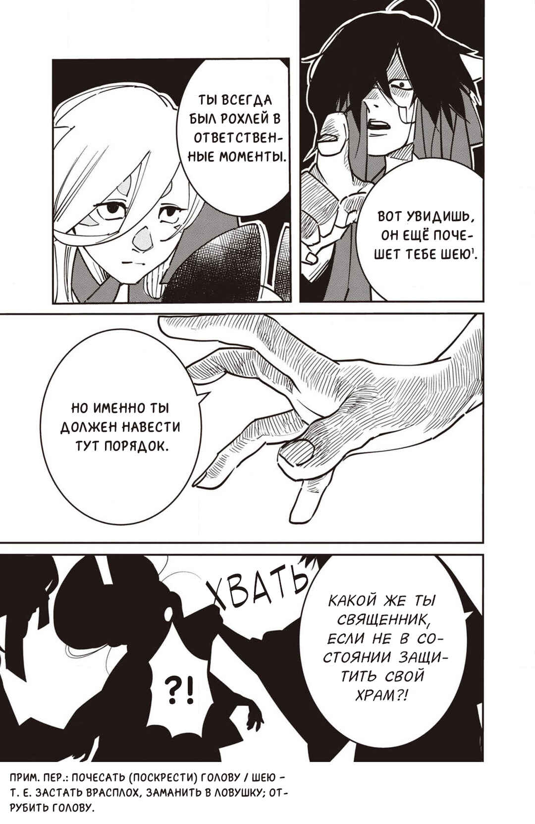 Ao no Tatsuki Chapter 5 - Page 16