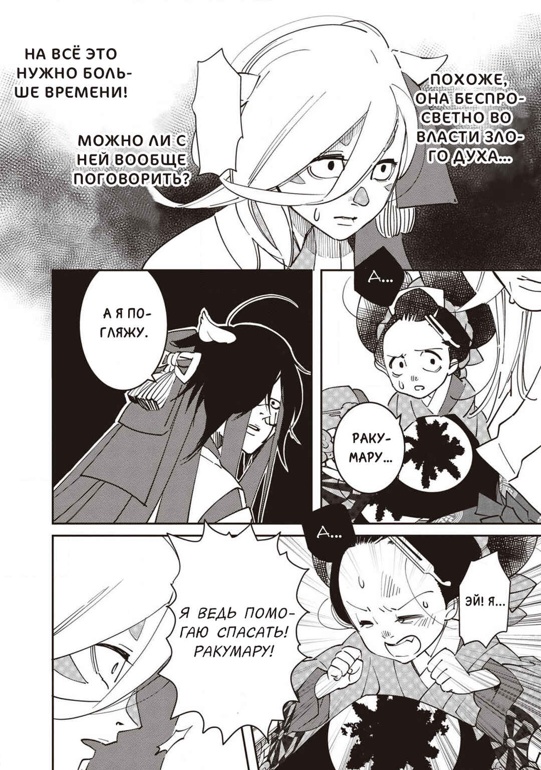 Ao no Tatsuki Chapter 5 - Page 21